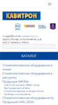 Mobile Screenshot of kavitron.ru